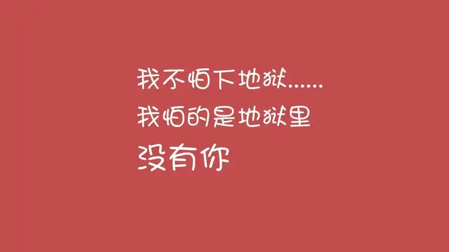 文字伤感文字控壁纸封面图文字 伤感 文字控壁纸壁纸于2020-06-16上传