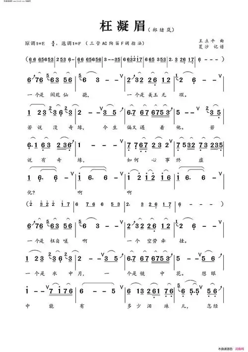 枉凝眉简谱-郑绪岚演唱-曹雪芹/王立平词曲