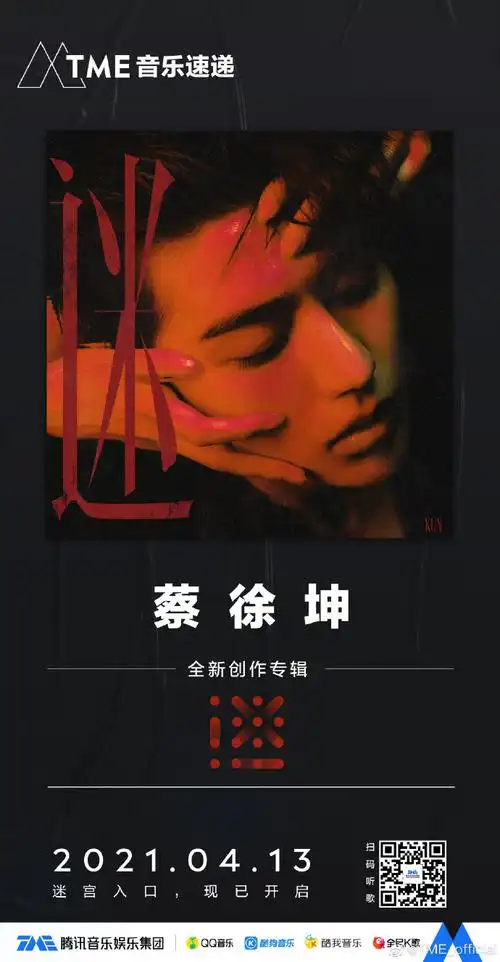 蔡徐坤新专辑##蔡徐坤新专辑上线# 拨开层. 来自tme_official - 尾