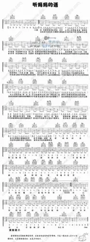 周杰伦听妈妈的话吉他谱