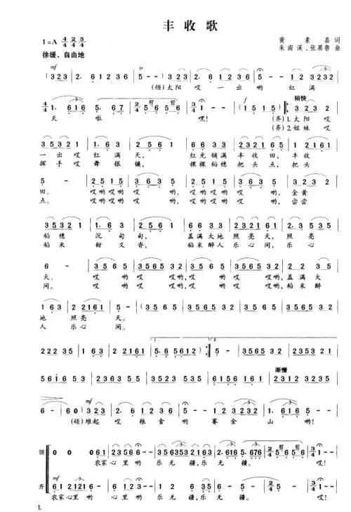丰收歌 谢琳 歌谱 简谱