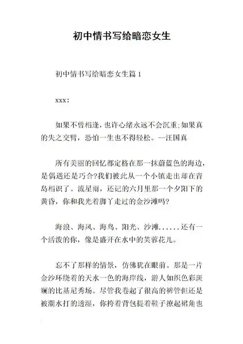 初中情书写给暗恋女生.docx