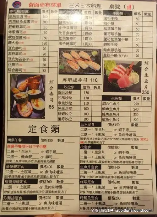 三禾日本料理菜单2