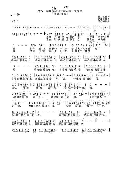 远情乔家大院主题曲