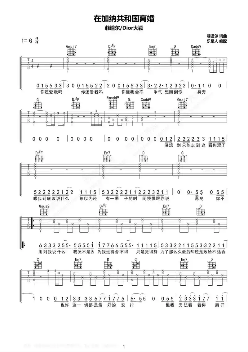 巨好听,巨好哭的一首歌,拿走不谢.#吉他谱 #在加纳共和国离 - 抖音