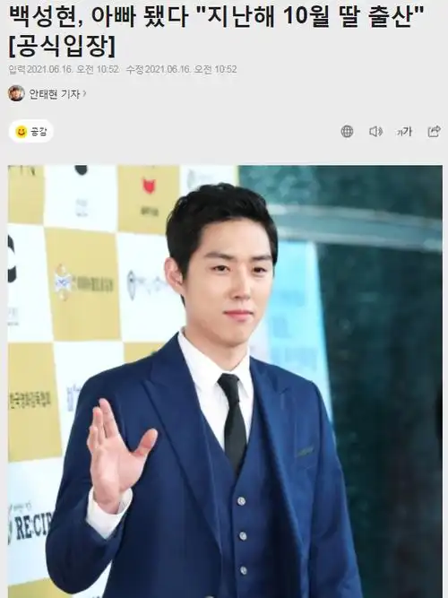 天国的阶梯童星白成铉奉子成婚当爸去年十月女儿秘密出生