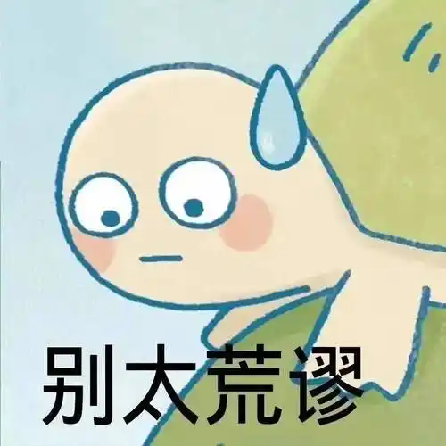 超沙雕动态聊天表情包