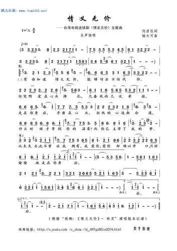 情义无价(电视剧《情义无价》主题曲)简谱 歌谱—林灵