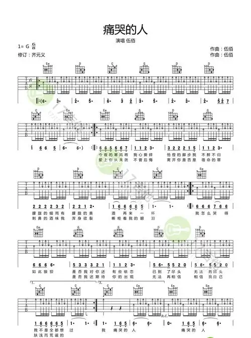 痛哭的人吉他谱雷婷六线谱图片谱标准版吉他图片谱2张