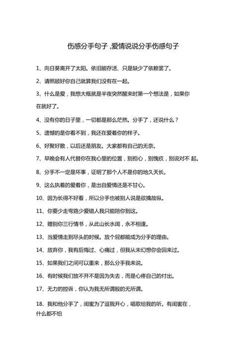 伤感分手句子爱情说说分手伤感句子