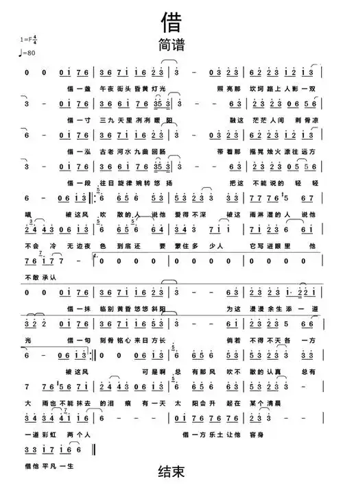 借歌词简谱第1页