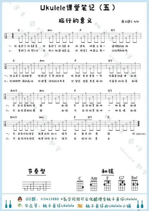 ukulele零基础弹唱教学系列第5课_吉他谱_简谱_尤克里里_吉他谱下载
