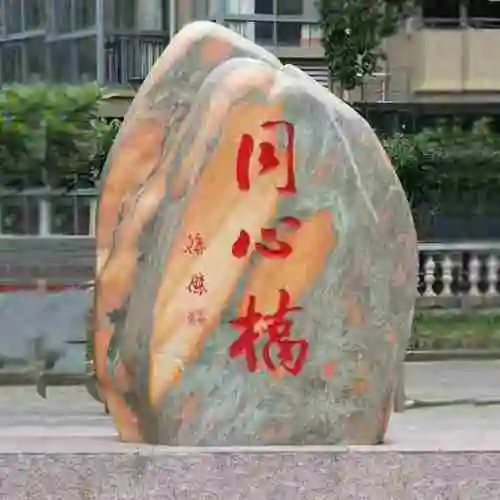 大型晚霞红景观石天然风景石自然石庭院村标刻字石头户外园林摆件