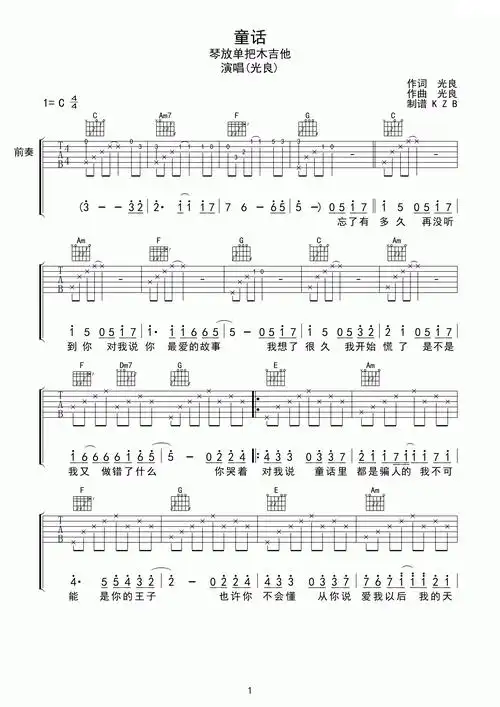 光良童话吉他谱c调琴放单把木吉他版