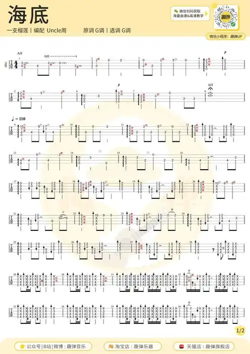 海底尤克里里谱指弹独奏四线谱指弹视频教程