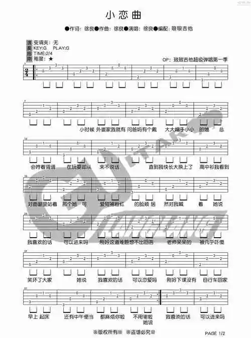 徐良小恋曲吉他谱g调吉他弹唱谱