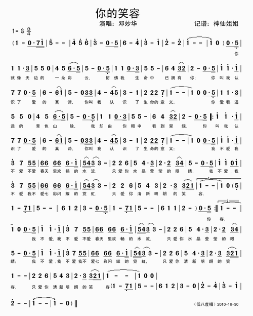 你的笑容 邓妙华 歌谱 简谱