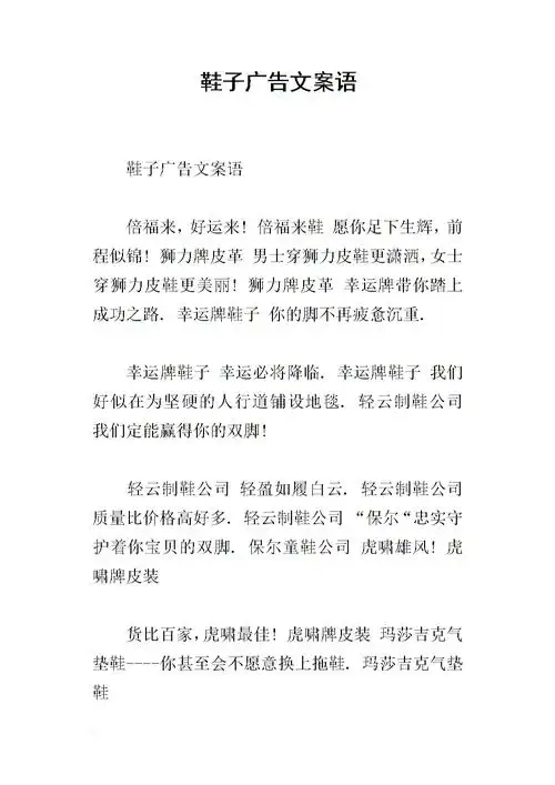 鞋子广告文案语.docx