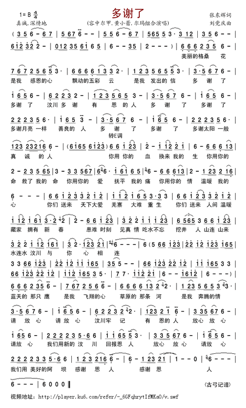 【多谢了简谱】多谢了(汶川地震三周年特别纪念)简谱