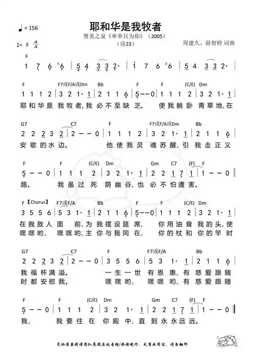 耶和华是我牧者(f调) 和弦简谱 - 歌谱 - 赞美之泉 - 灵栖清泉(赞美之
