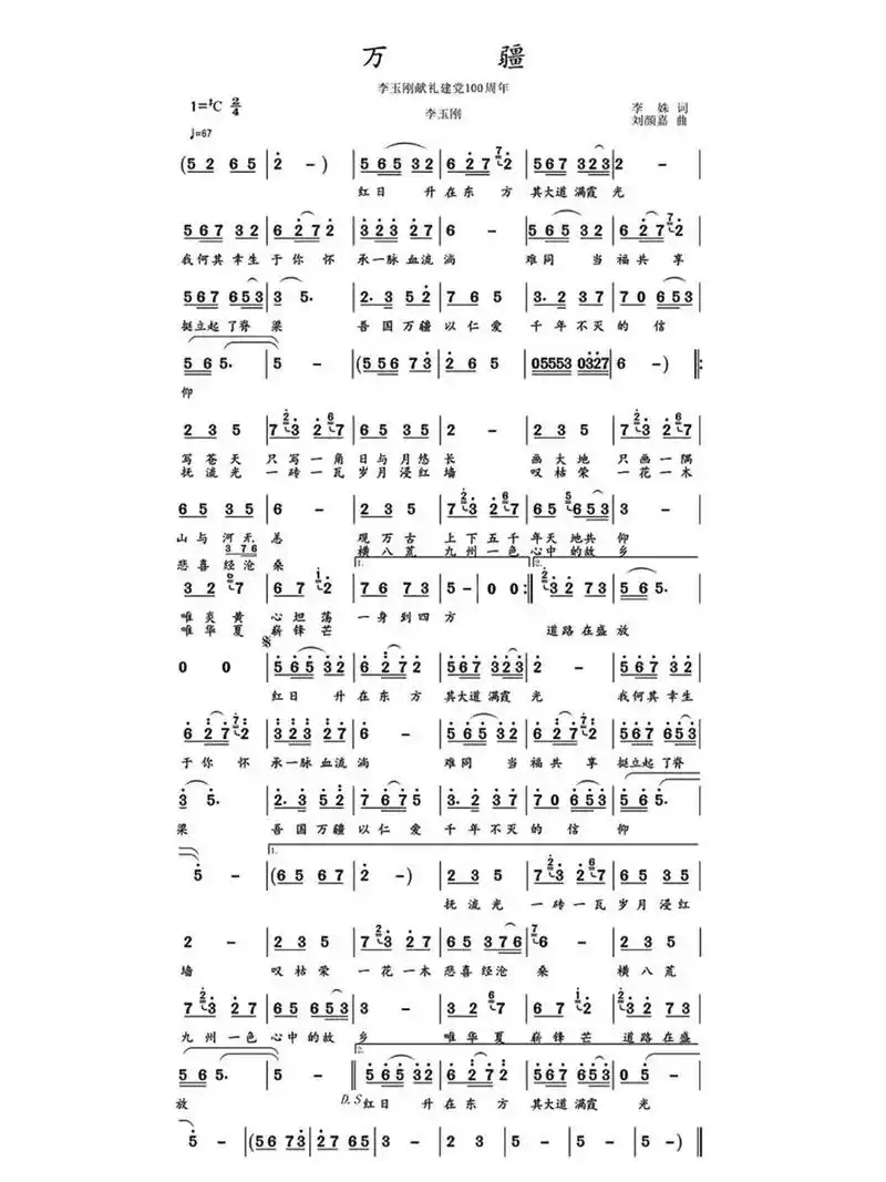 《万疆》 | 简谱