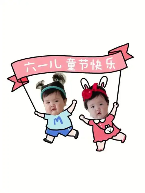 六一儿童节宝宝抠图素材