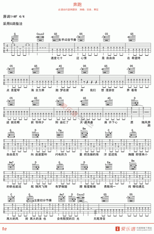 求《奔跑》吉他谱简版