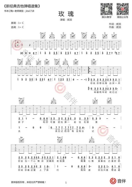 贰佰 玫瑰吉他谱 c调超原版编配