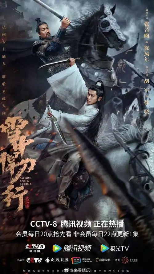 雪中悍刀行收官##电视剧雪中悍刀行