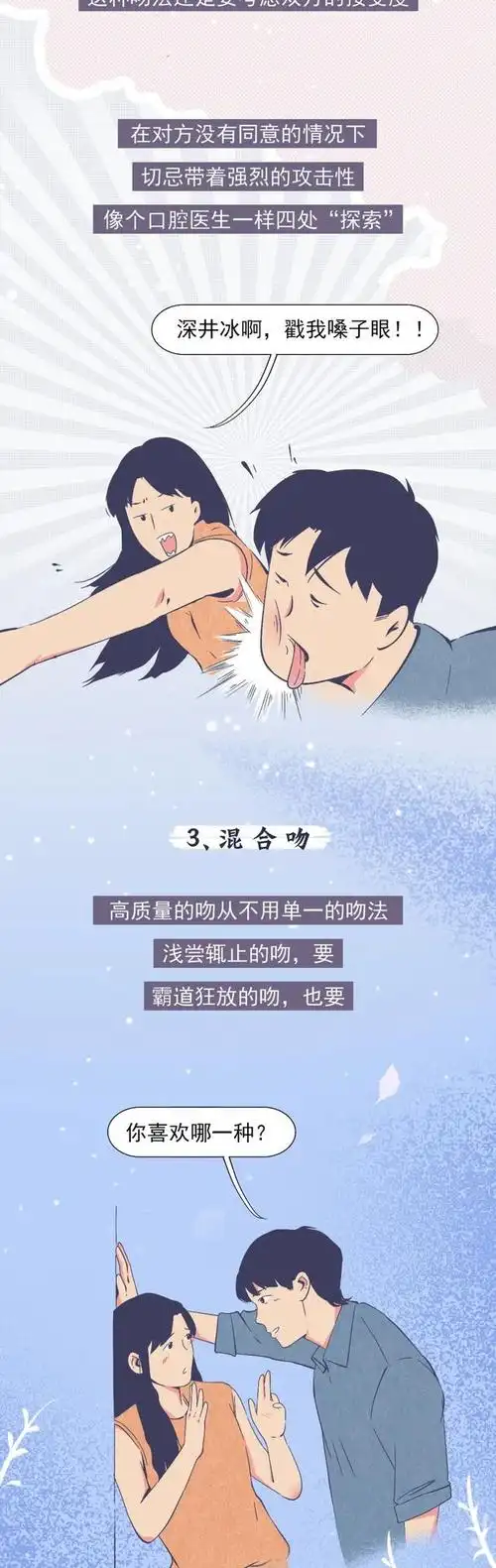 男女都爱の8种接吻姿势