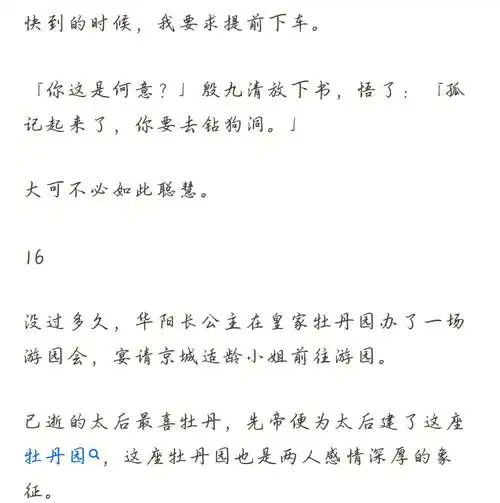 宫墙往事不侮辱智商的言情小说10