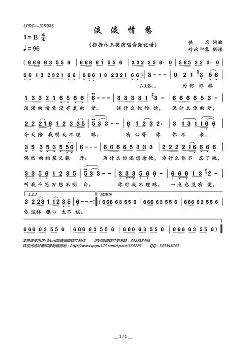 淡淡情愁简谱歌词