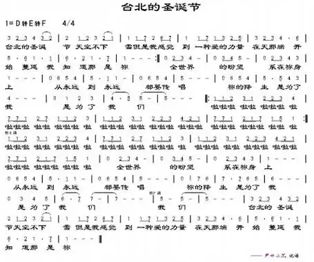 昨天意外发现了台北的圣诞节的歌谱,回去照着弹了,由于我还不会自己加