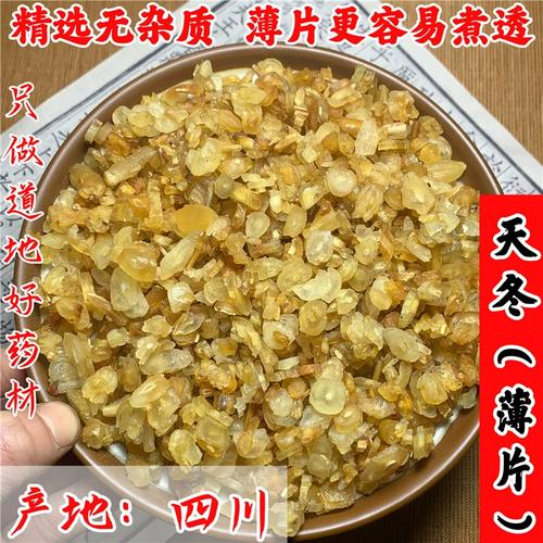 野生天门冬药材500g克正品薄片天冬中药材天门冬泡酒泡水天冬干货