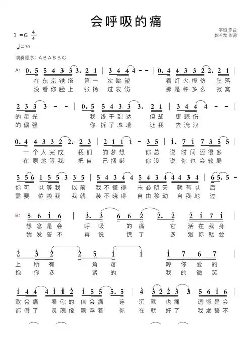会呼吸的痛智能简谱