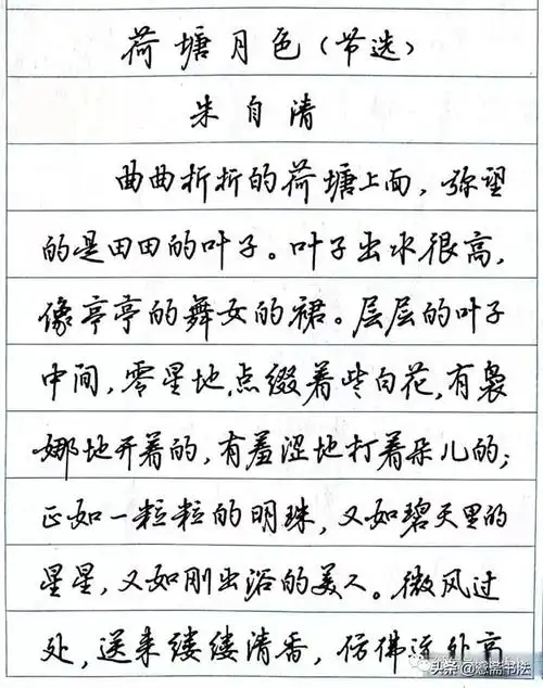 愙斋书法吴玉生硬笔行楷作品欣赏散文荷塘月色