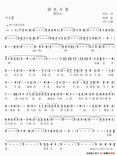 国色天香(廖昌永演唱版)(1)_原文件名:国色天香(廖昌永)简谱.gif