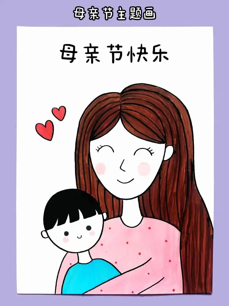 母亲节 快到了,一起来画#母亲节主题画 吧, - 抖音