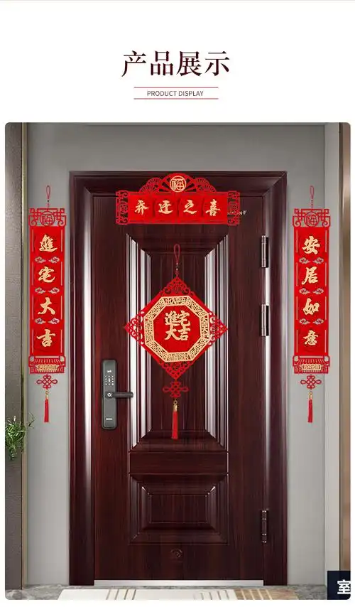 居家专营店商品编号:10050429248153商品名称:【优品】 乔迁新居对联