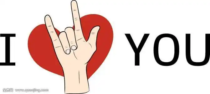 爱你手势剪纸