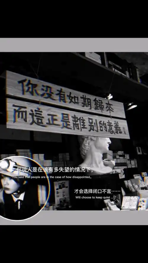 文案你说人是在该有多失望的时候才会选择闭口不言呀