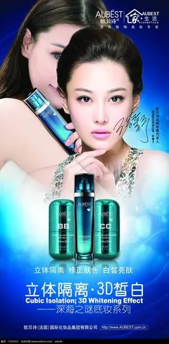 欧贝诗化妆品广告设计