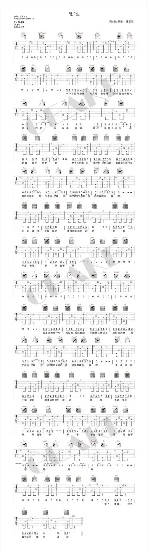 《胡广生》吉他谱及歌曲赏析