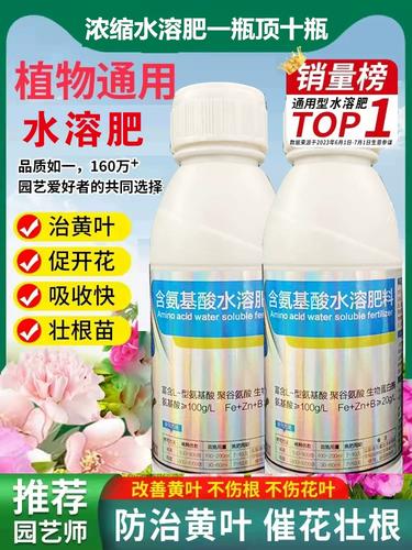 营养液植物通用型氨基酸水溶肥绿萝多肉水培养花卉绿植盆栽花肥料