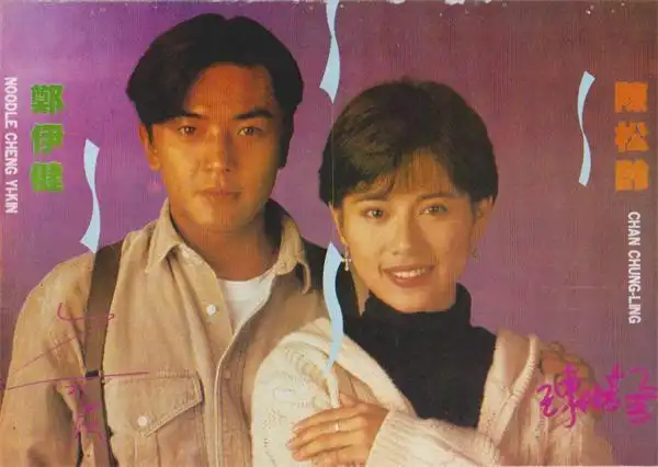 【图】郑伊健和陈松伶感情大揭秘 两人关系引发众人猜测