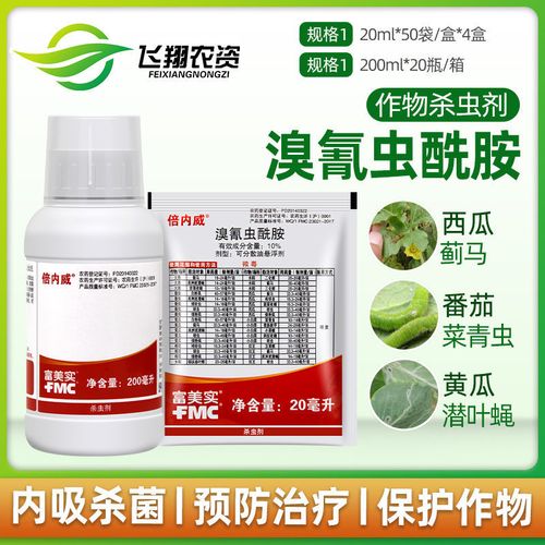 美国杜邦 倍内威 10%溴氰虫酰胺 斑潜蝇 蓟马 蚜虫青虫杀虫剂20ml