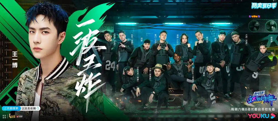 这就是街舞第三季