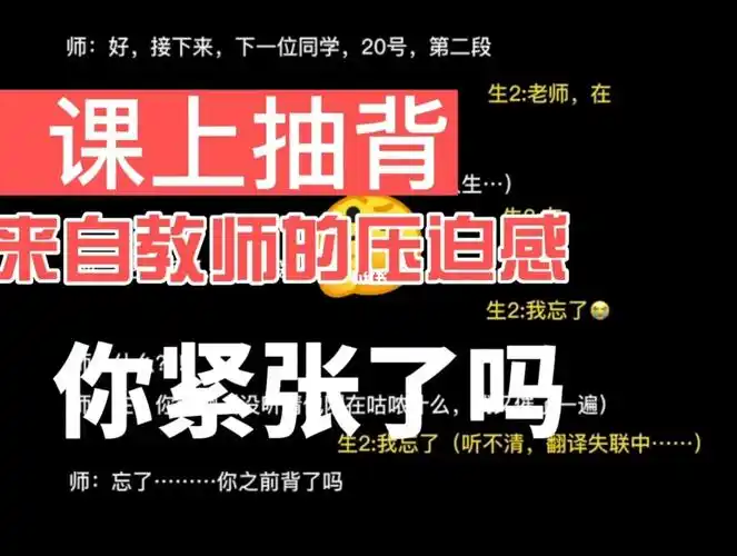 线上教学,抽背课本,来自教师的压迫感#教师  #网课  #压迫感  #课堂随