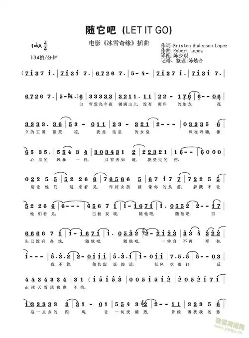 随它吧(冰雪奇缘主题曲let it go)中文版 胡维纳陈炫合记谱 歌谱简谱