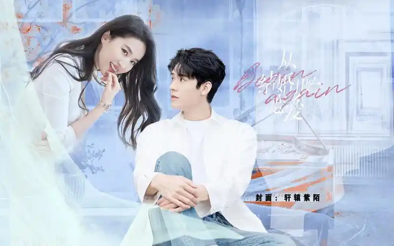 【从结婚开始恋爱】|刘亦菲|龚俊|先婚后爱|未完待续